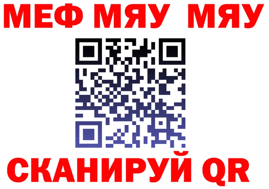 МЯУ-МЯУ мяу мяу ссылки сайты даркнета блэк спрут Магас